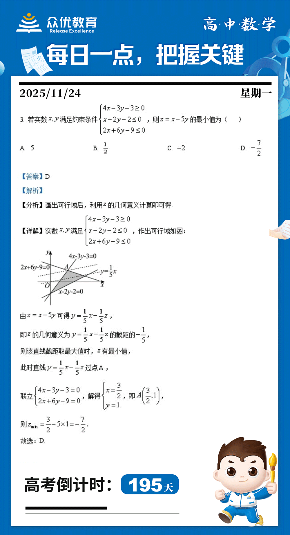 【高中数学 · 每日一练】：考查线性不等式组的解法+求目标函数的最小值(图1)