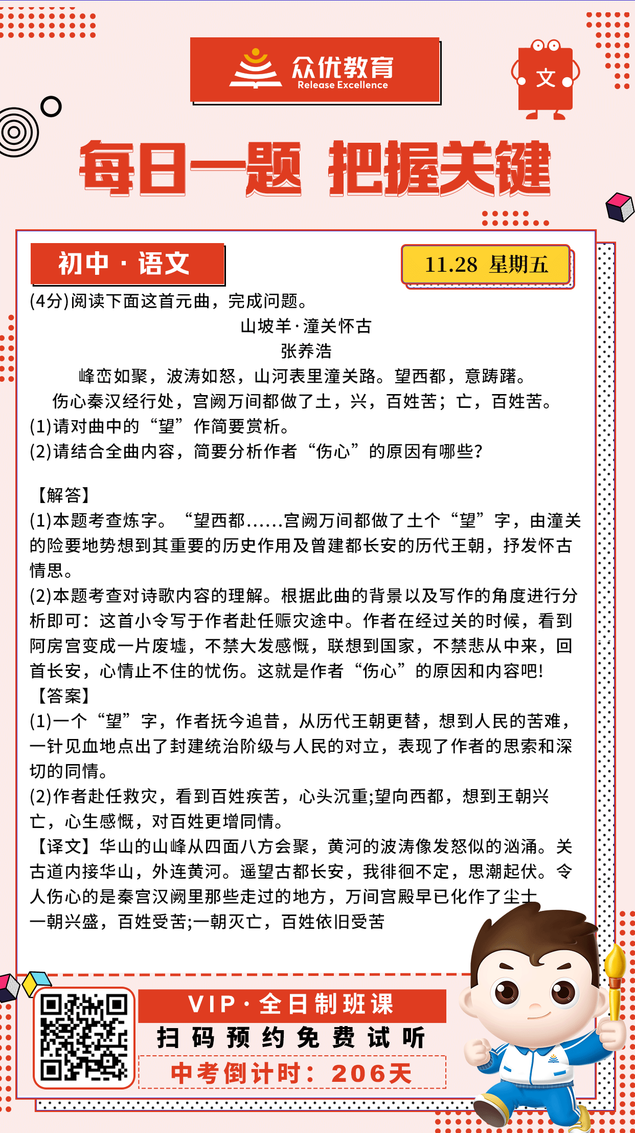 【初中语文 · 每日一练】：诗词鉴赏专题(图1)