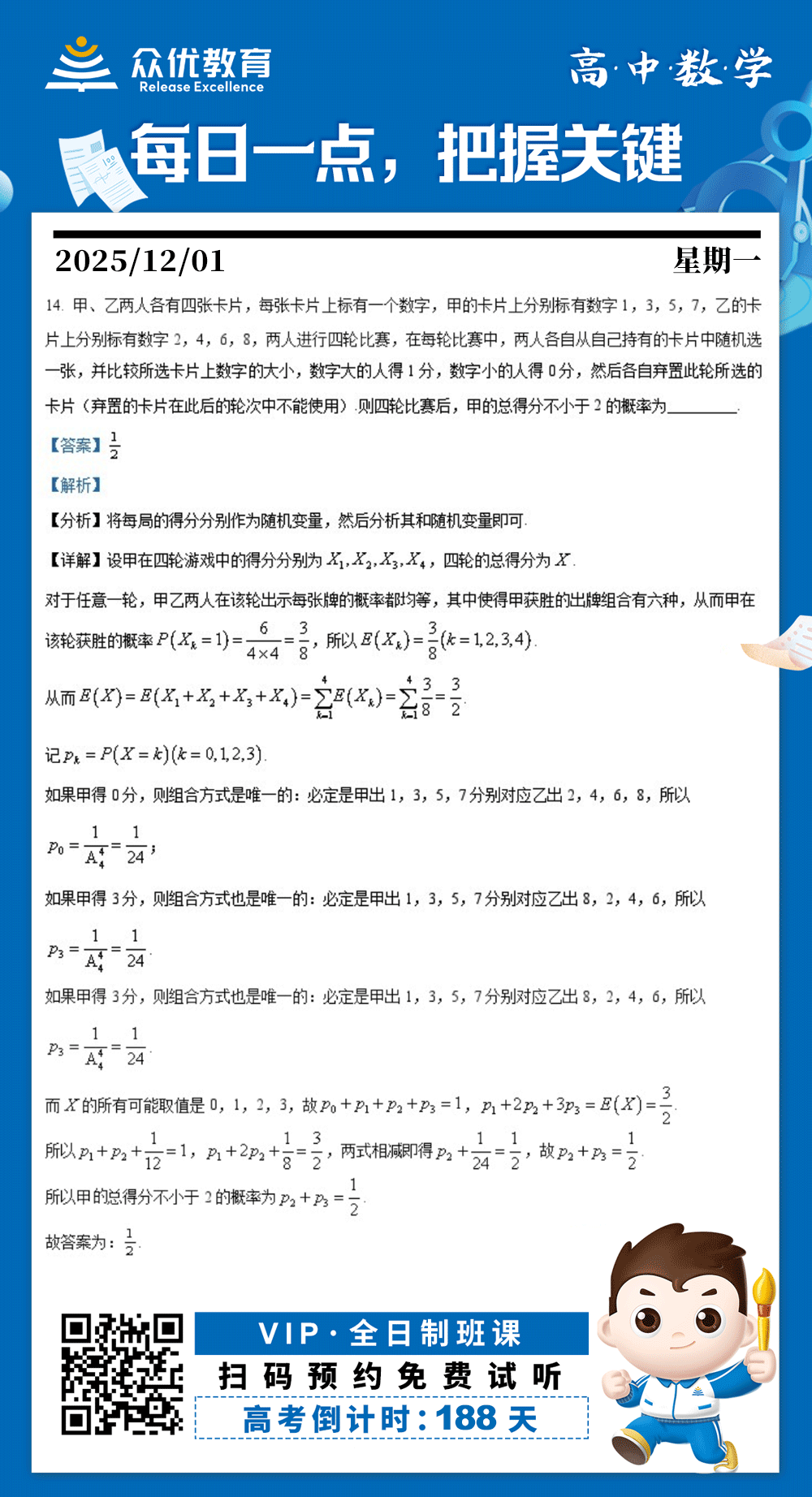 【高中数学 · 每日一练】：考查概率的基本概念+组合选择+概率计算(图1)