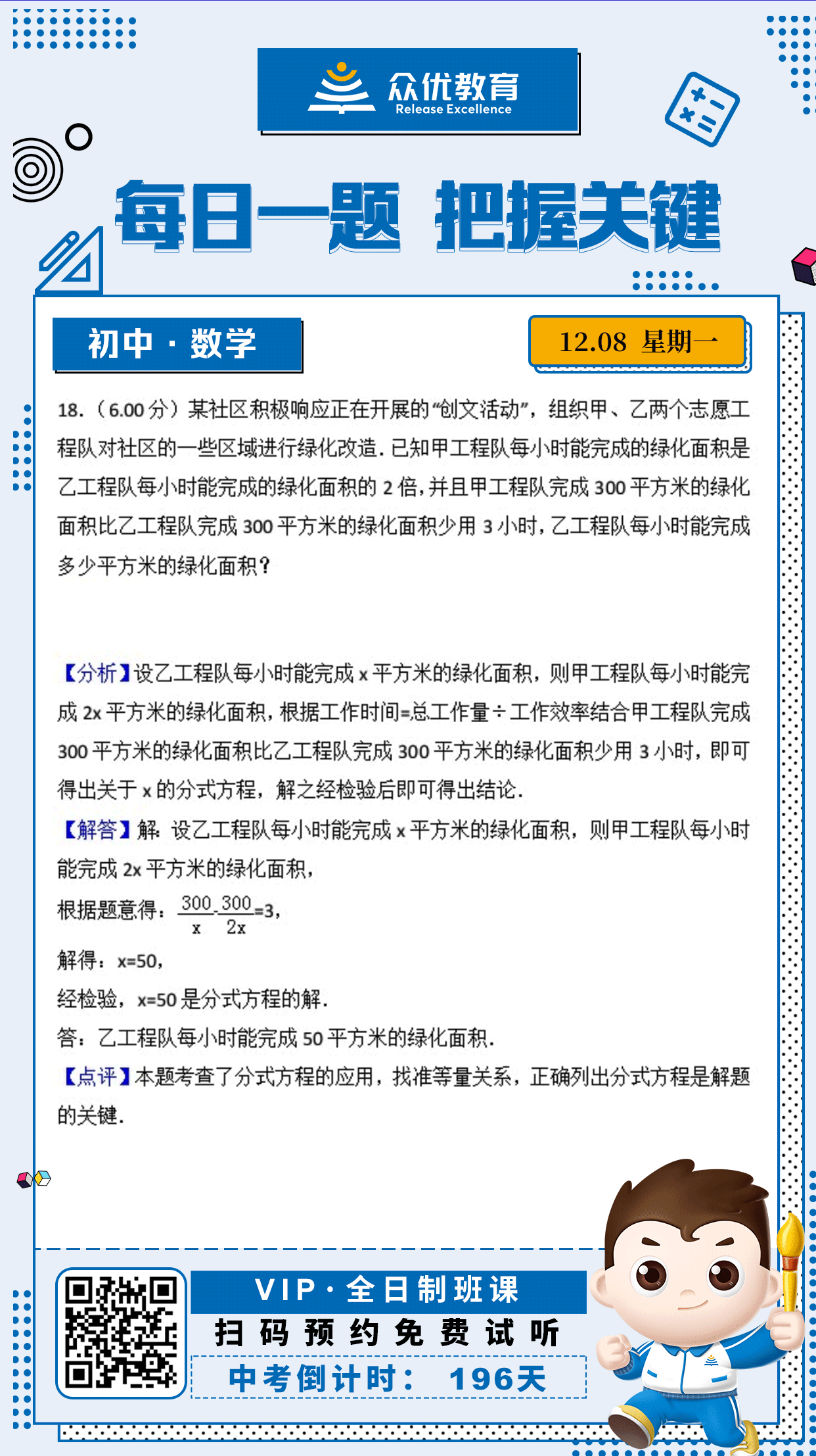 【初中数学 · 每日一练】：考查分式方程的应用(图1)