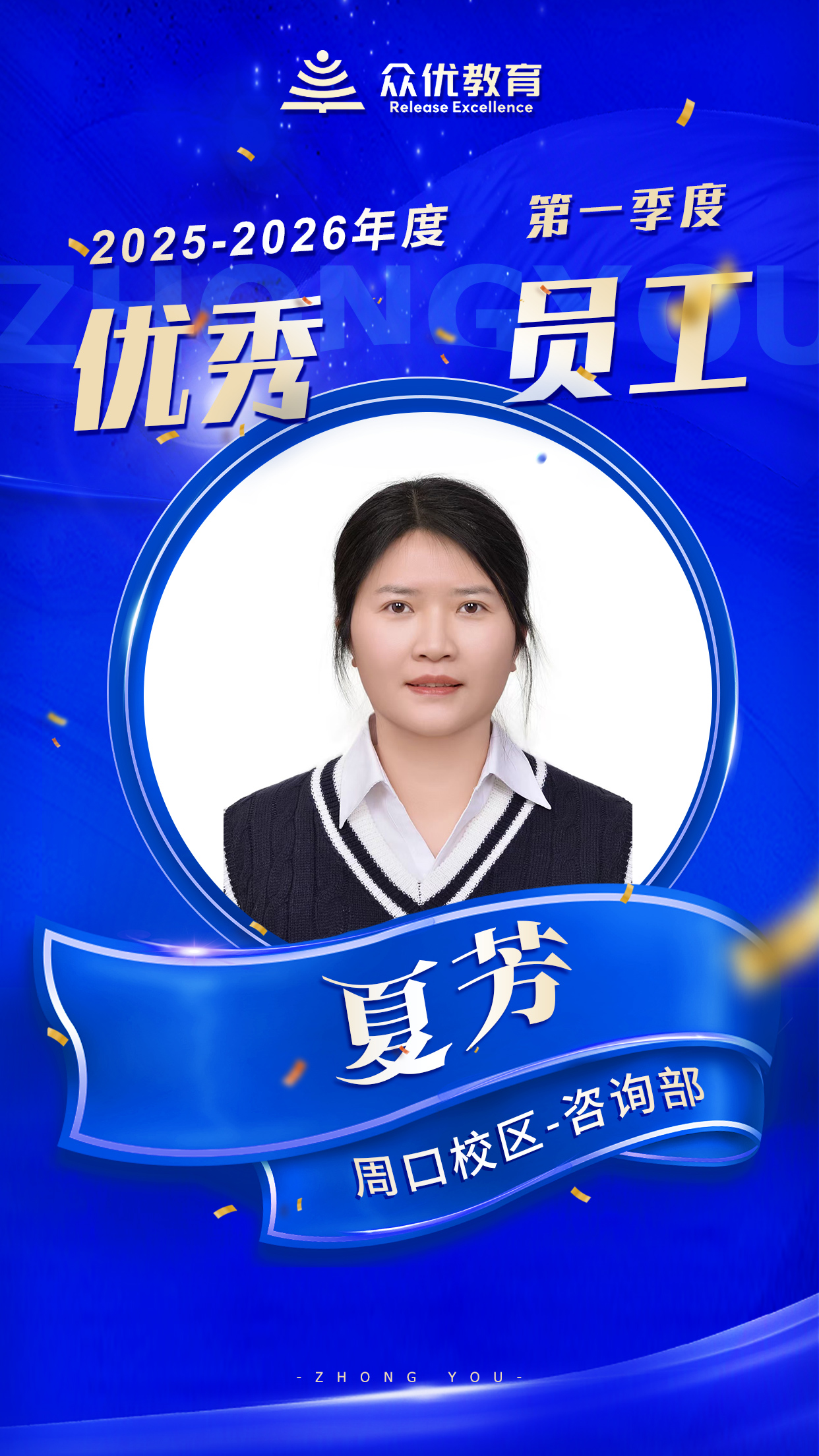 众优教育季度优秀员工：热爱可抵岁月漫长，努力坚持必有回响(图4)