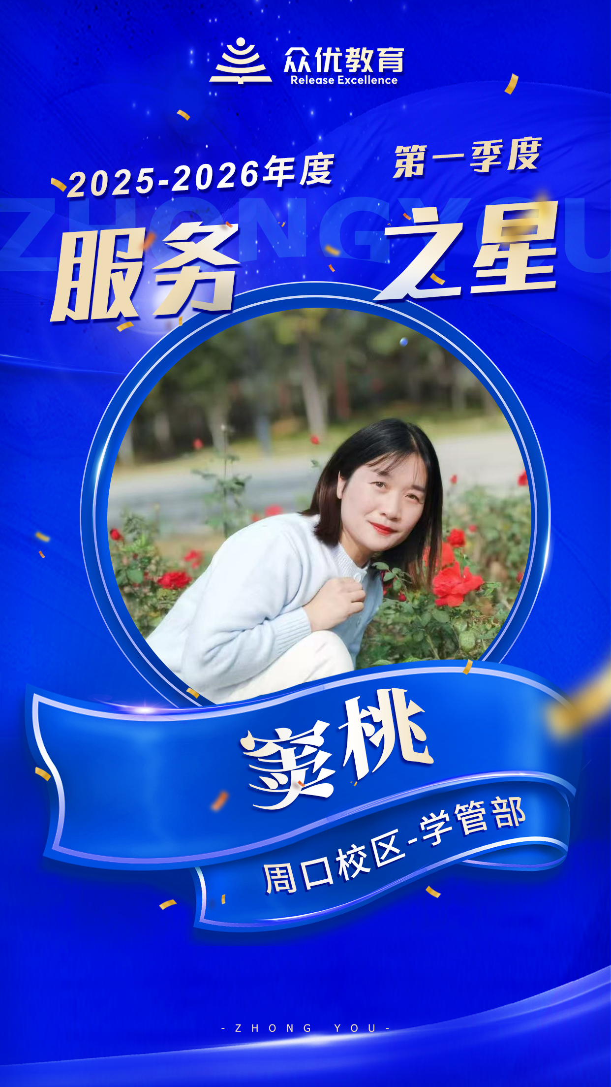 众优教育季度服务之星：他们既是老师，也是孩子成长路上的“合伙人”(图2)