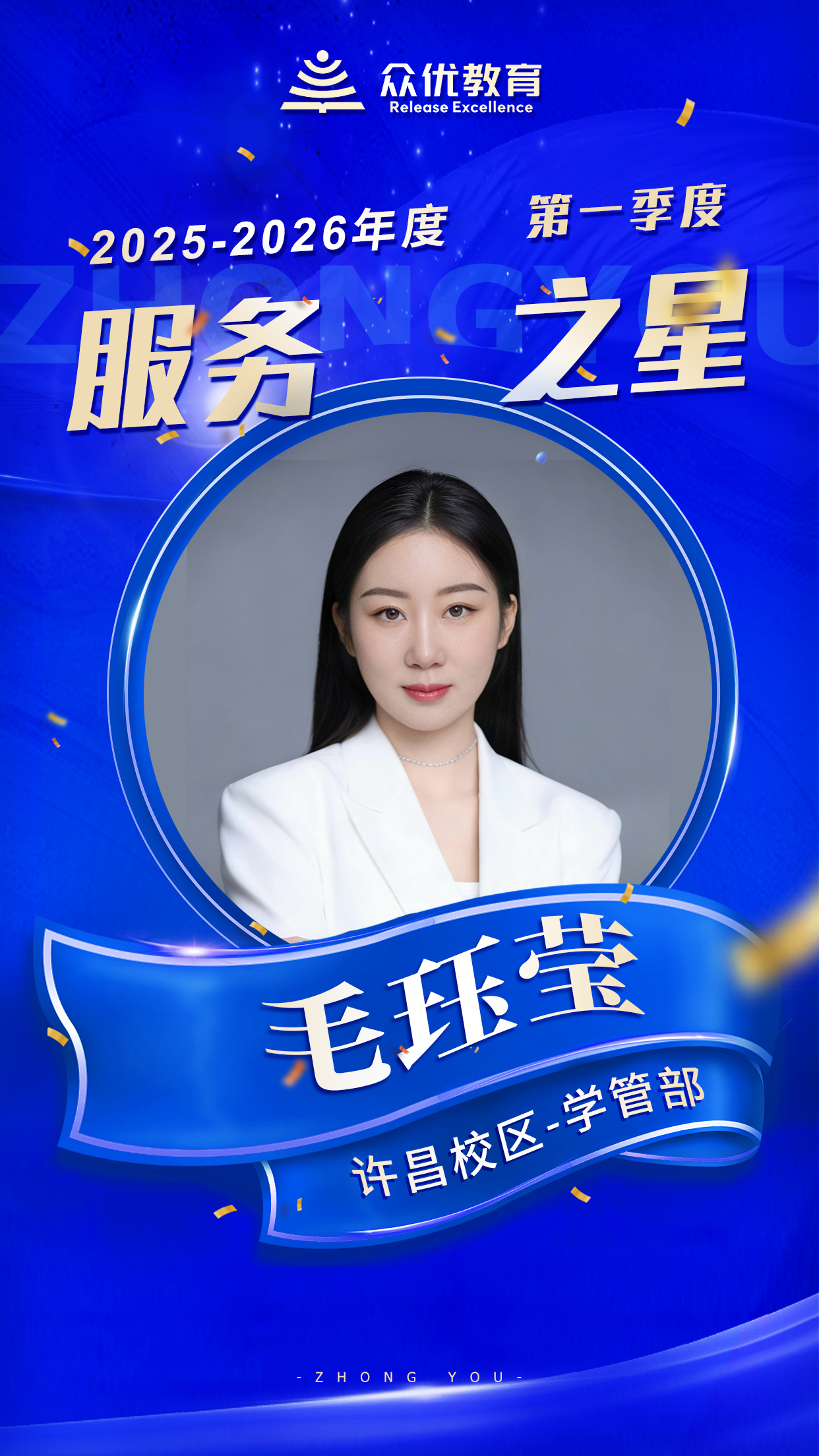 众优教育季度服务之星：他们既是老师，也是孩子成长路上的“合伙人”(图4)