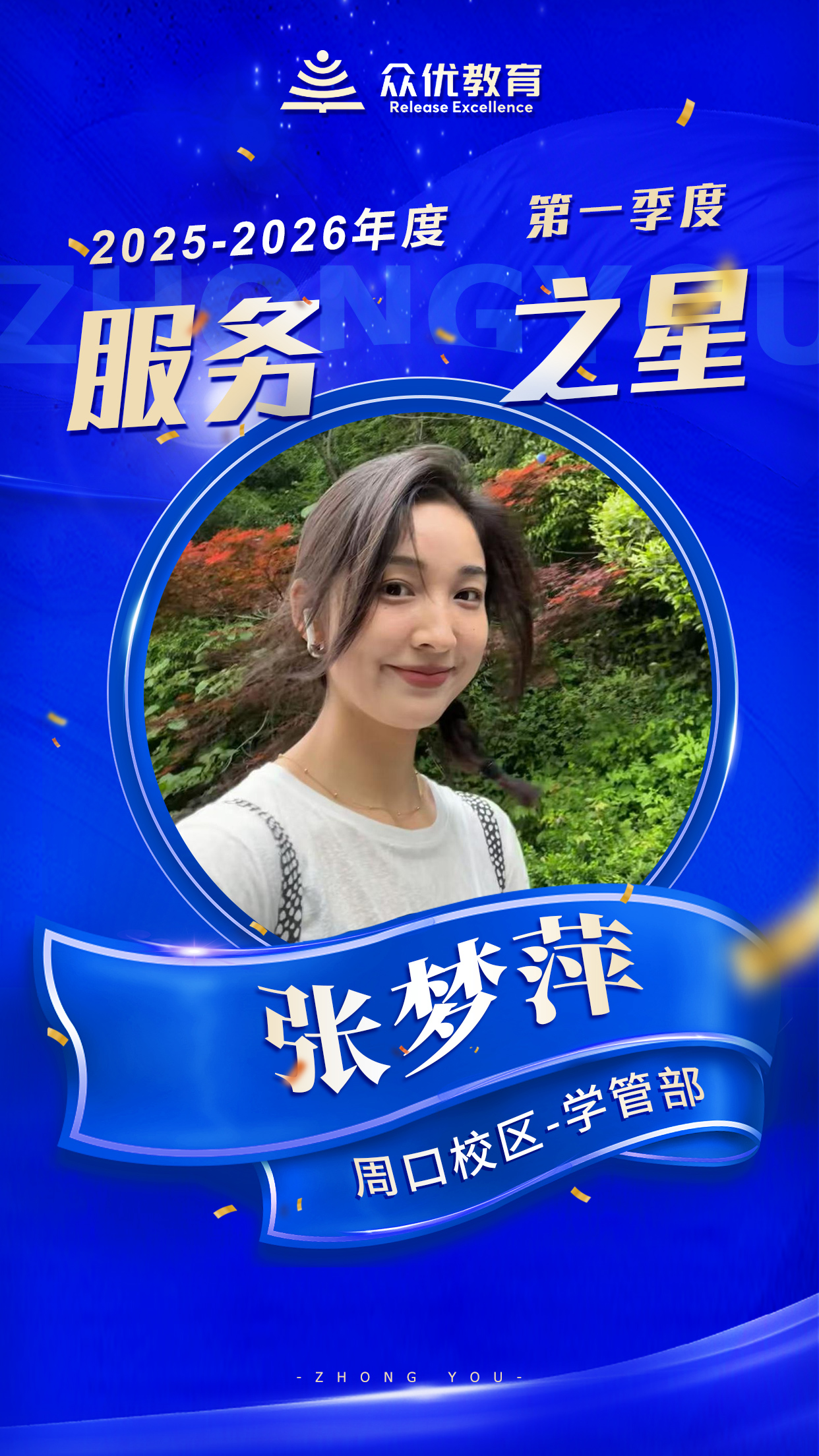 众优教育季度服务之星：他们既是老师，也是孩子成长路上的“合伙人”(图5)