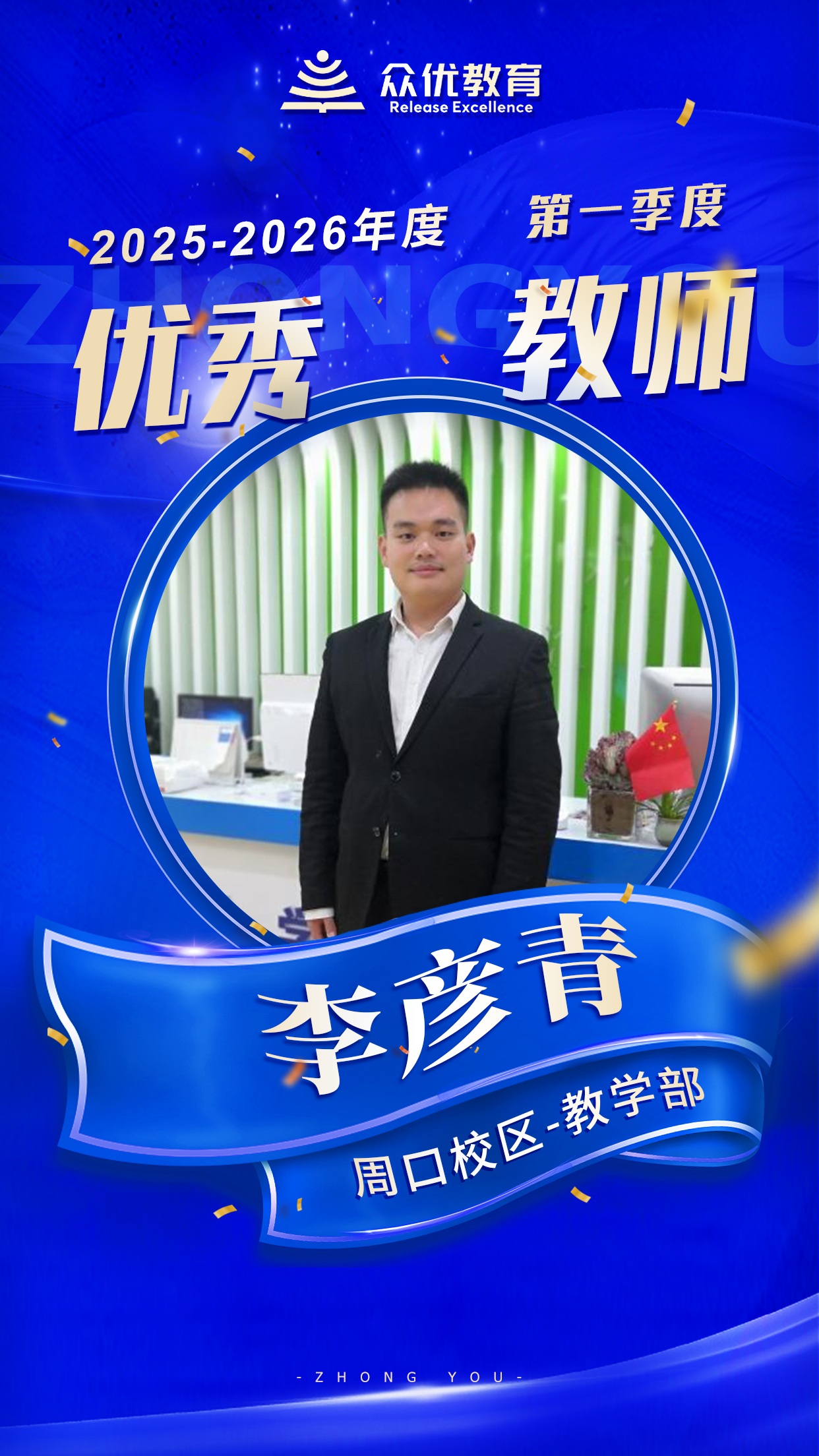 众优教育周口校区：教育不是完成任务，而是等一朵花开(图3)