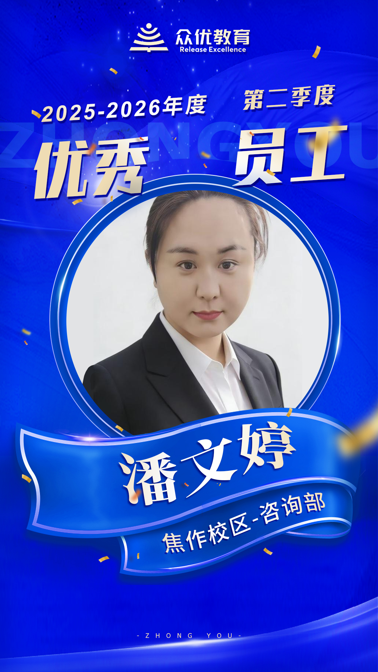 季度优秀员工:他们用专业抚平焦虑,用行动赢得信任,链接家校成长的一切可能(图2) 季度优秀员工:他们用专业抚平焦虑,用行动赢得信任,链接家校成长的一切可能(图2)