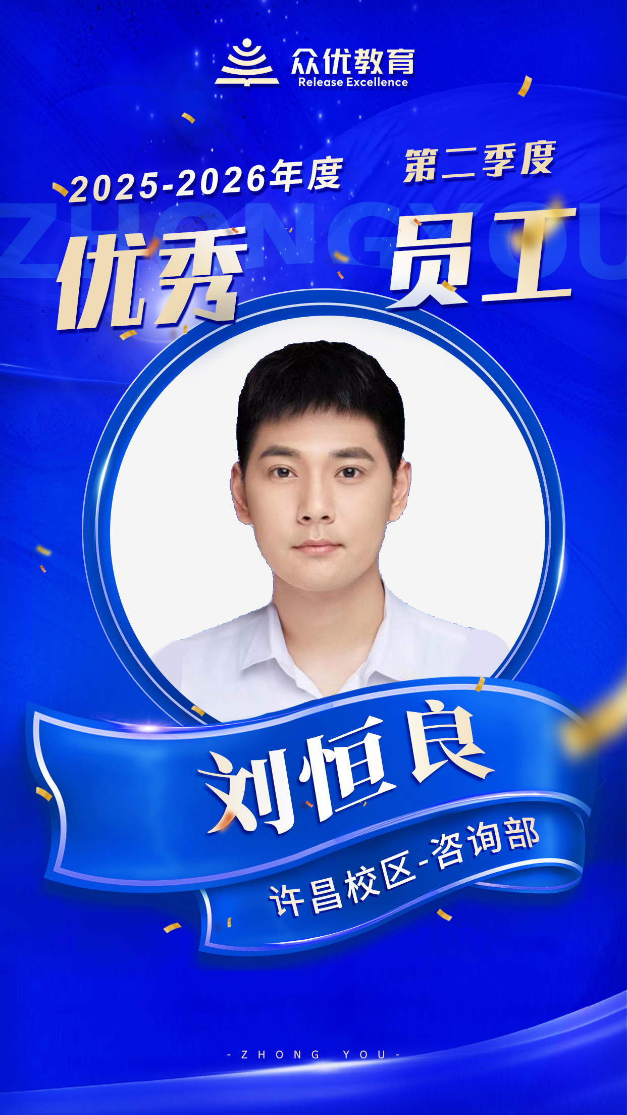 季度优秀员工:他们用专业抚平焦虑,用行动赢得信任,链接家校成长的一切可能(图6) 季度优秀员工:他们用专业抚平焦虑,用行动赢得信任,链接家校成长的一切可能(图6)