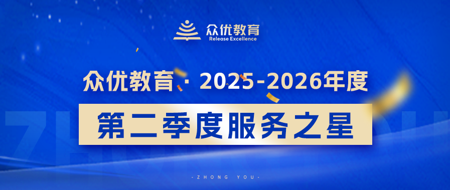 【季度服务之星】：最好的服务，就是让自己成为值得信赖的成长伙伴(图1)