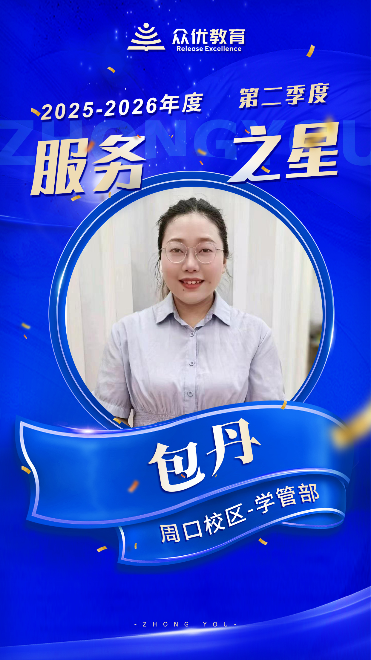 【季度服务之星】：最好的服务，就是让自己成为值得信赖的成长伙伴(图2)