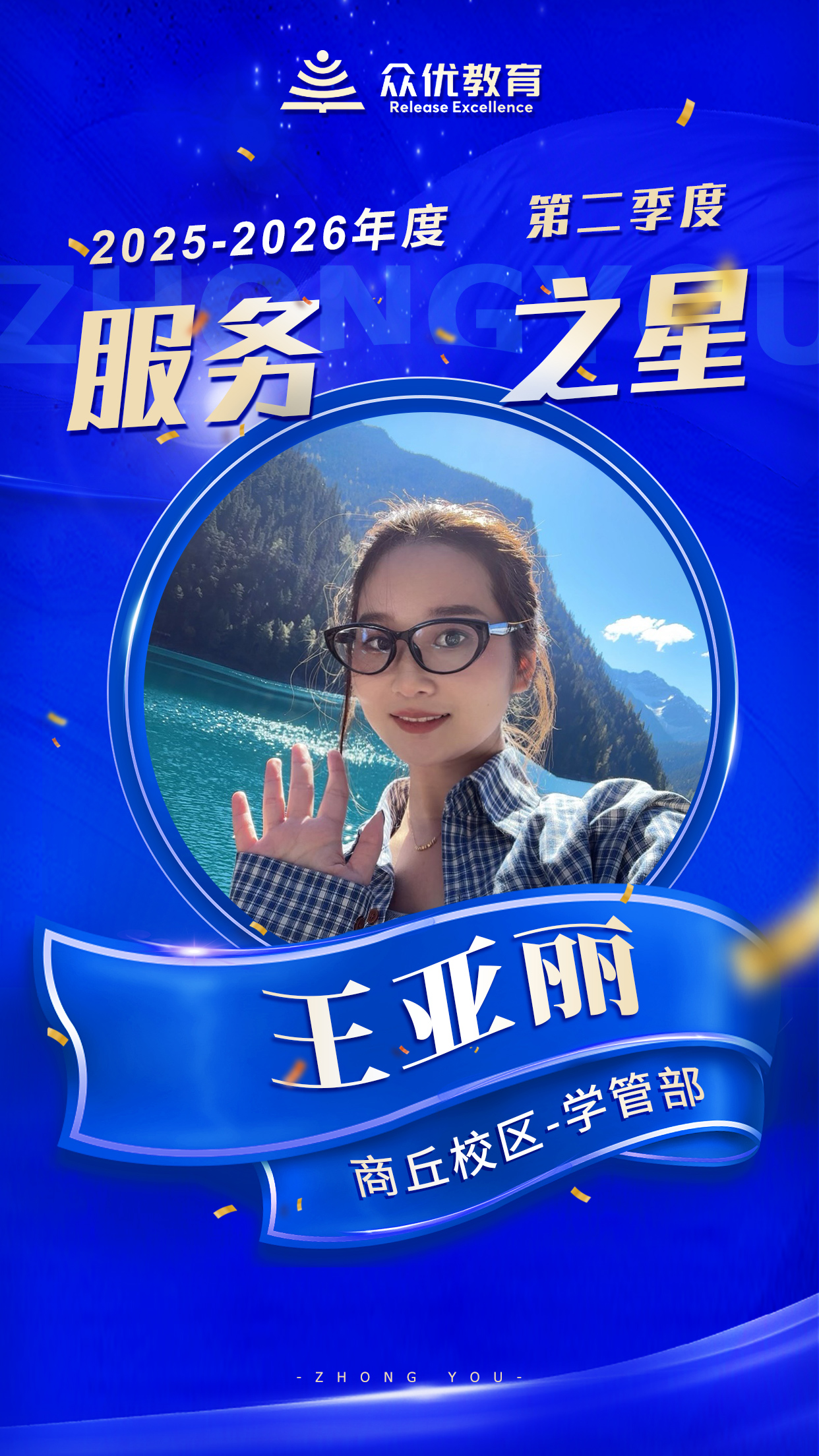 【季度服务之星】：最好的服务，就是让自己成为值得信赖的成长伙伴(图4)