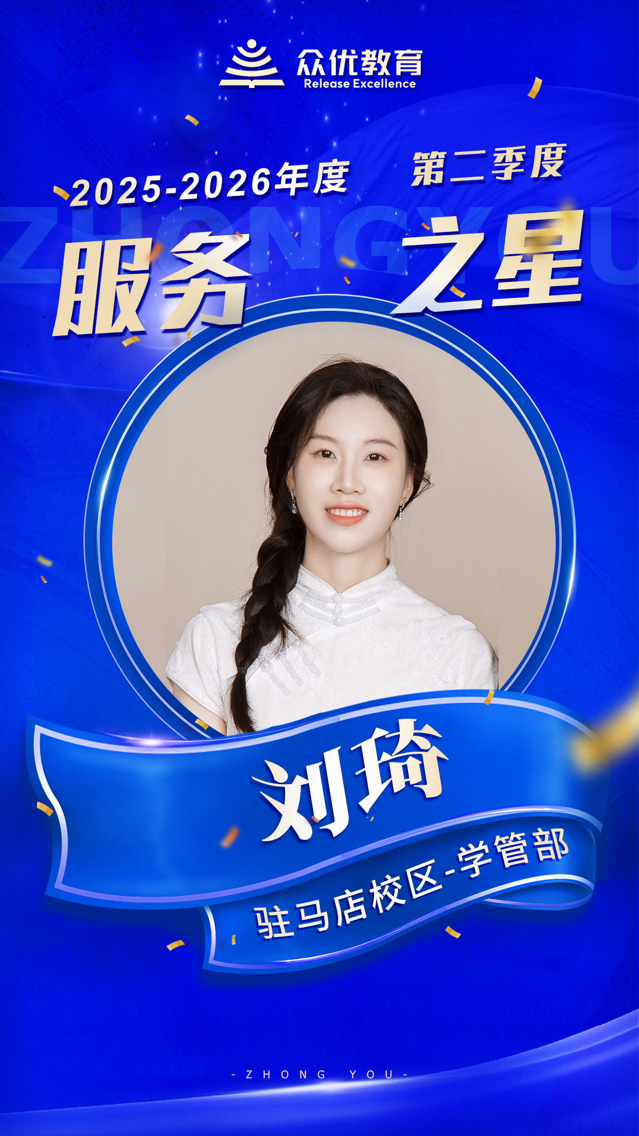 【季度服务之星】：最好的服务，就是让自己成为值得信赖的成长伙伴(图5)