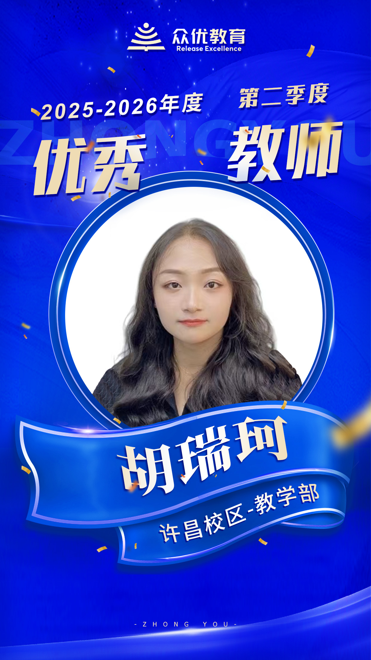 许昌众优教育优秀教师:教育不是灌满一桶水,而是点燃一把火(图3) 许昌众优教育优秀教师:教育不是灌满一桶水,而是点燃一把火(图3)