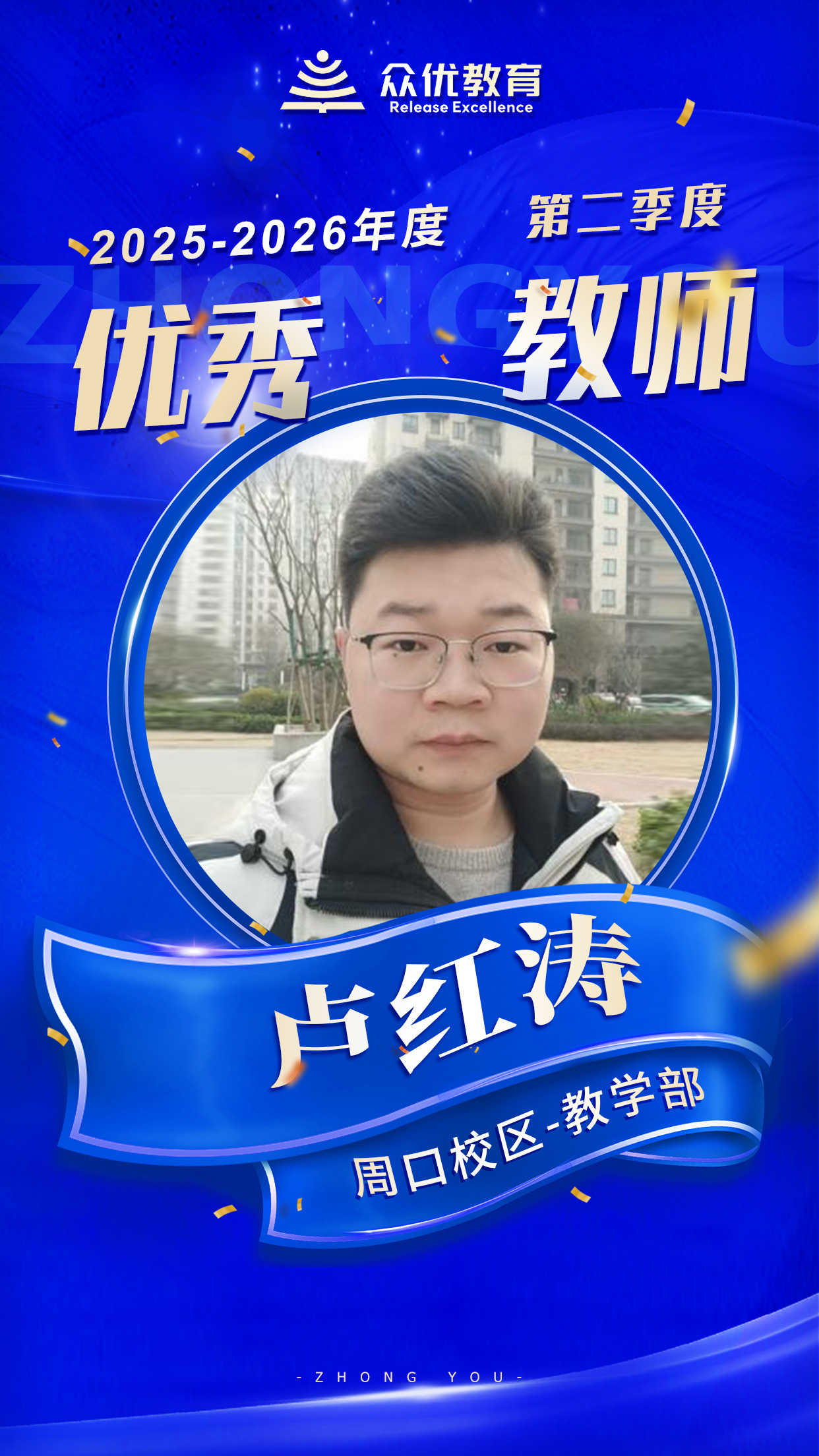 周口众优教育优秀教师:正因为他们的 “精益求精”,才有了学生的 “突飞猛进”(图3) 周口众优教育优秀教师:正因为他们的 “精益求精”,才有了学生的 “突飞猛进”(图3)