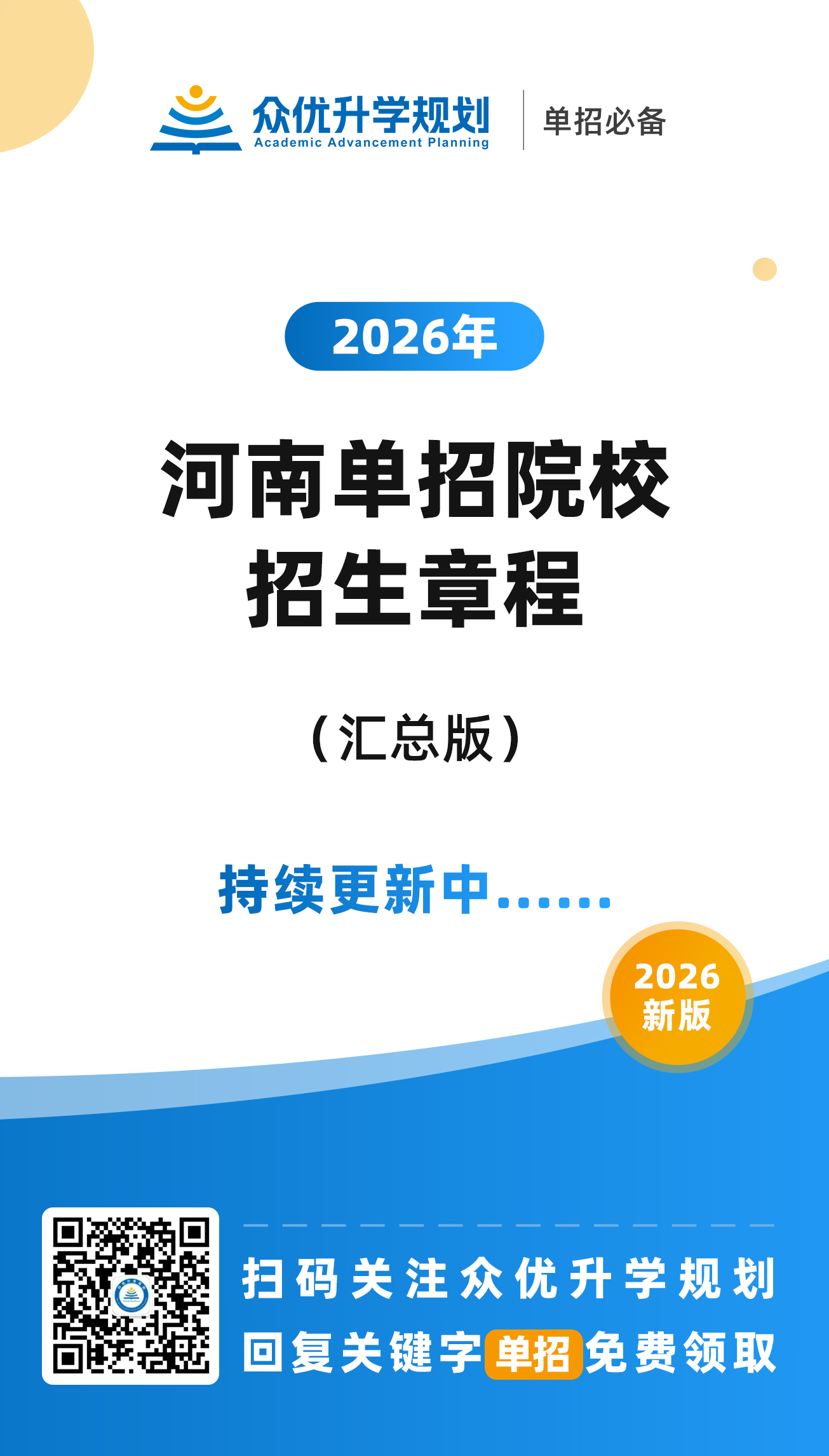 2026河南高职单招今日9点开始填报志愿！一文了解填报流程→(图2)