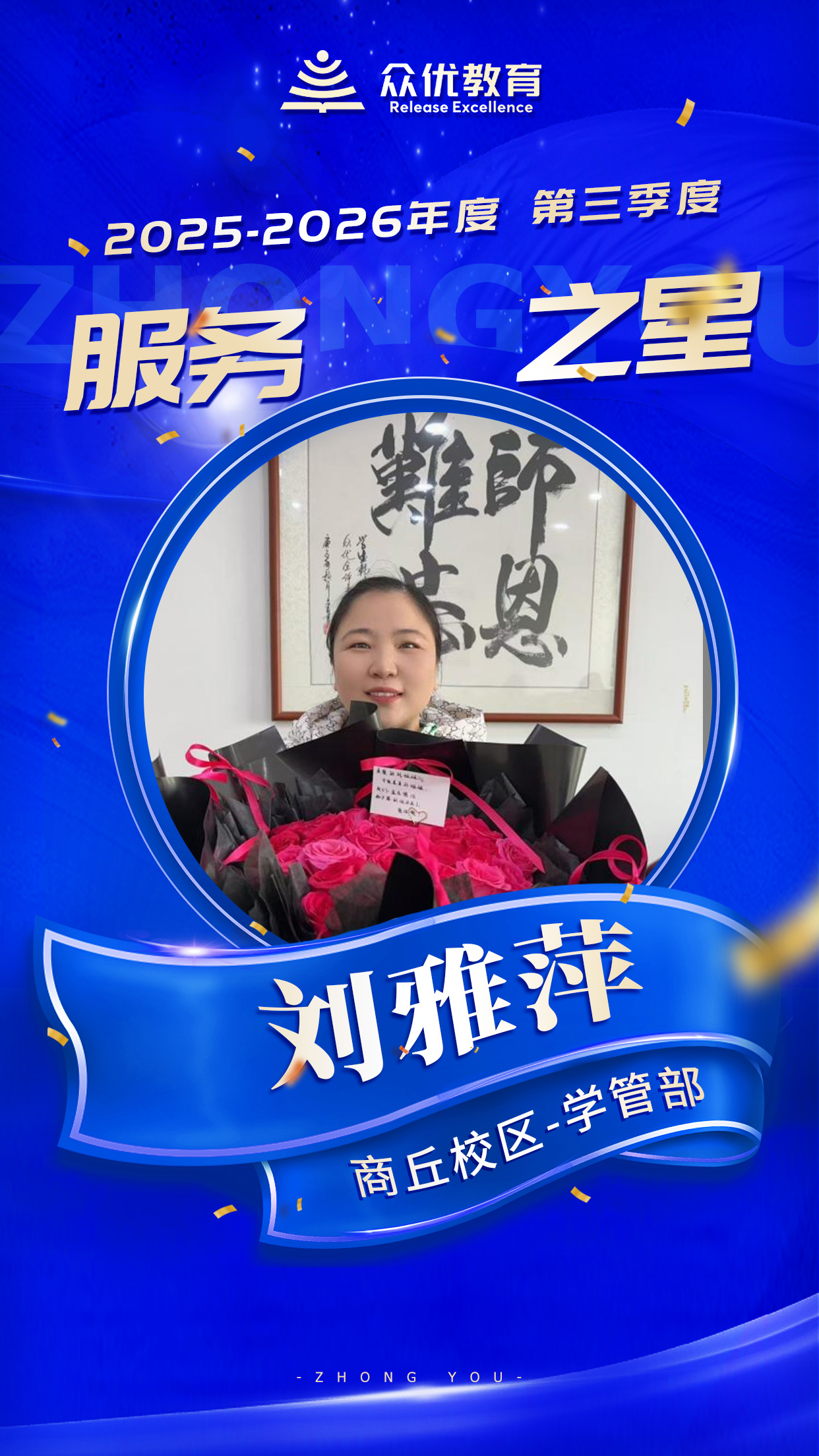 众优教育季度服务之星：日复一日琐碎的工作，因为她们的用心而变得了不起！(图4)