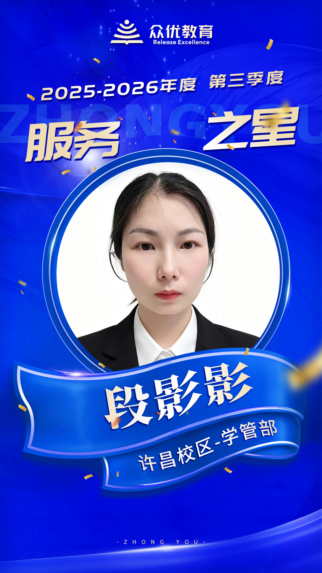 众优教育季度服务之星：日复一日琐碎的工作，因为她们的用心而变得了不起！(图6)