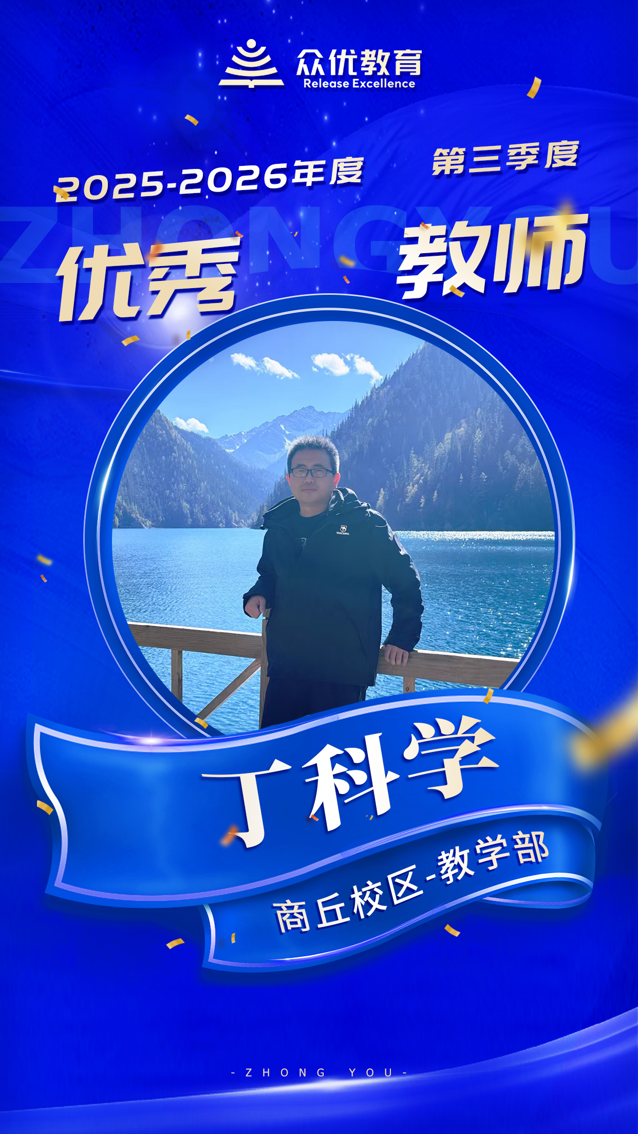 商丘众优教育优秀教师:因材施教,在这里不是口号,而是行动(图2) 商丘众优教育优秀教师:因材施教,在这里不是口号,而是行动(图2)