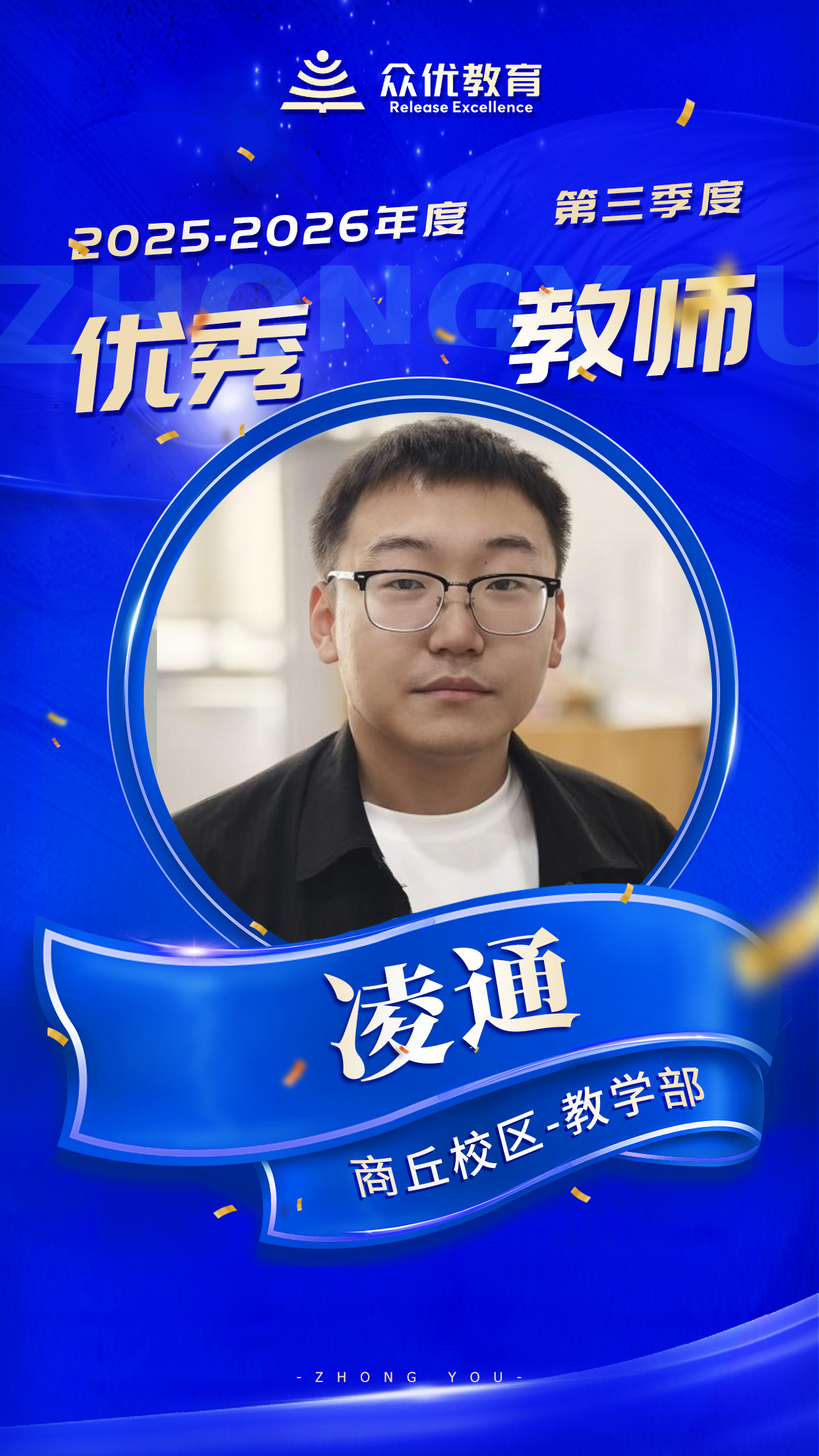 商丘众优教育优秀教师:因材施教,在这里不是口号,而是行动(图5) 商丘众优教育优秀教师:因材施教,在这里不是口号,而是行动(图5)