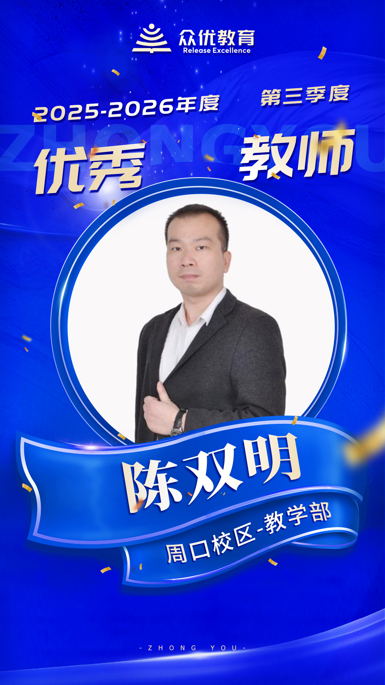 周口众优教育优秀教师：内驱力的激发，是他们给予学生最宝贵的财富(图4)