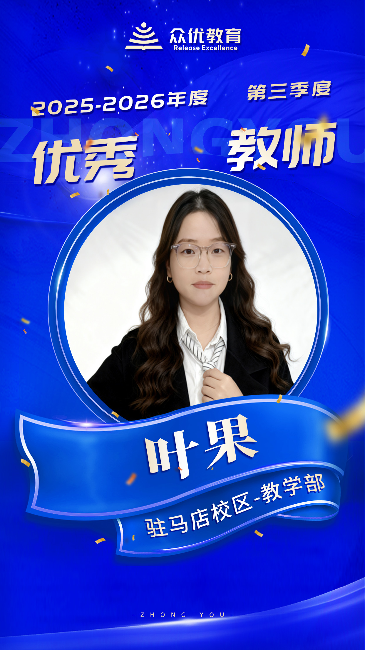驻马店众优教育季度优秀教师:教育是陪伴,是倾听,是一场以心换心的修行(图3) 驻马店众优教育季度优秀教师:教育是陪伴,是倾听,是一场以心换心的修行(图3)