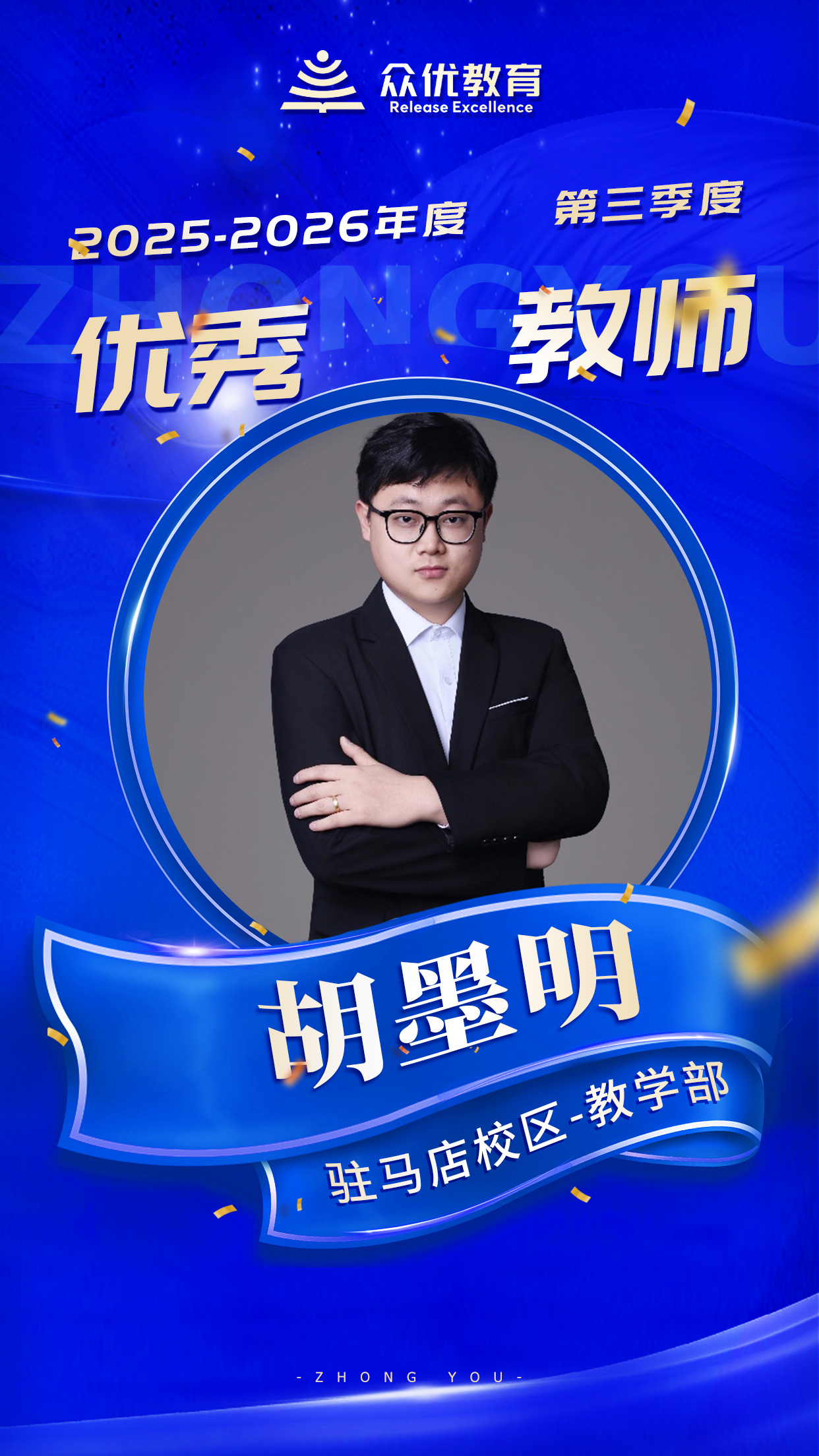 驻马店众优教育季度优秀教师:教育是陪伴,是倾听,是一场以心换心的修行(图5) 驻马店众优教育季度优秀教师:教育是陪伴,是倾听,是一场以心换心的修行(图5)